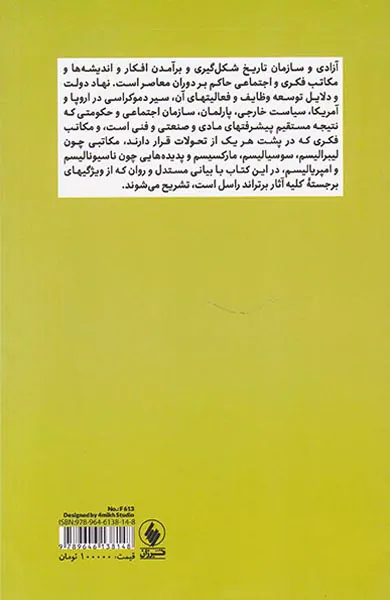 آزادی و سازمان